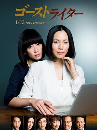 Ghost Writer