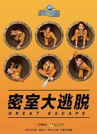 Great Escape Season 1