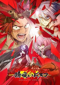 SABIKUI BISCO Season 1