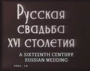 A Sixteenth Century Russian Wedding