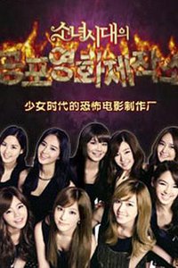 Girls' Generation's Horror Movie Factory