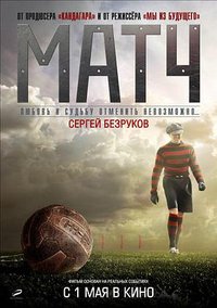 Match