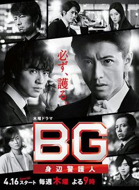Bodyguard