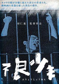 Furyo Shonen