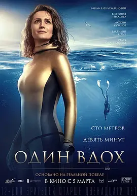 One Breath