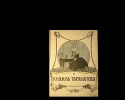 Princess Tarakanova