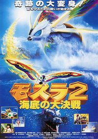 Rebirth of Mothra II