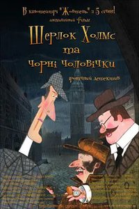 Sherlock Holmes and Little Black Men