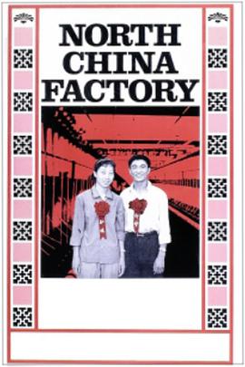 North China Factory