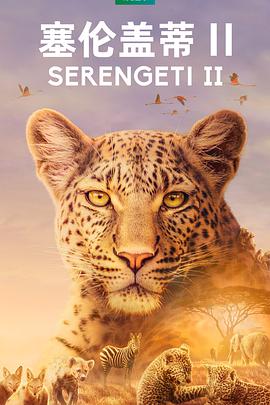Serengeti Season 2