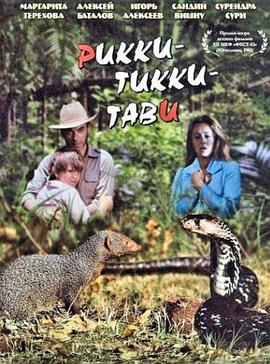 Rikki-Tikki-Tavi
