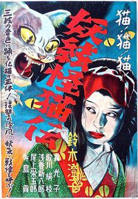 The Ghost Cat and the Mysterious Shamisen