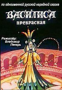 Vasilisa the Beautiful