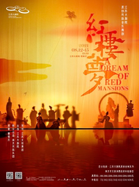 红楼梦