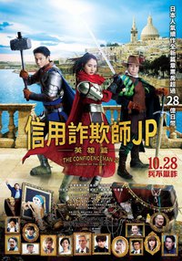 The Confidence Man JP - Episode of the Hero -