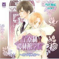 全寮制櫻林館学院 3 ～ロマネスク～