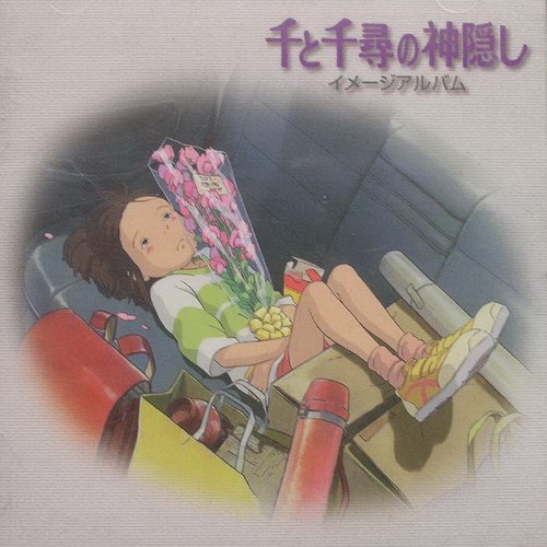 千と千尋の神隠し イメージアルバム