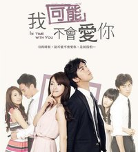 我可能不会爱你