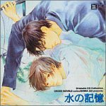 水の記憶