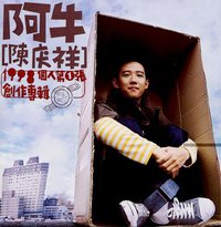 1998个人第1张创作专辑