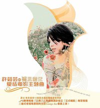 许茹芸的爱情电影主题曲-云且留住