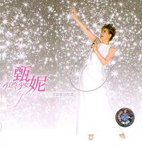 红伶少女 新歌+精选