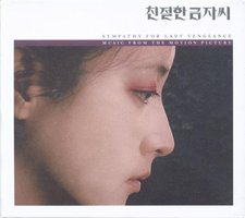 Sympathy for Lady Vengeance / 亲切的金子