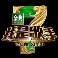 我是歌手第四季 第13期