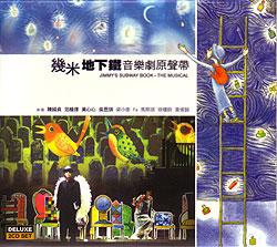 几米地下铁音乐剧原声带
