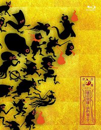 椎名林檎と彼奴等が行く 百鬼夜行2015