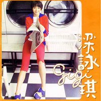 梁詠琪 gigi
