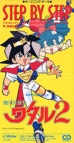 魔神英雄传2 OP1，ED1