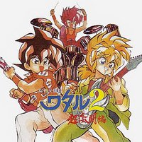 魔神英雄伝ワタル2 超激闘編 音楽篇Ⅰ