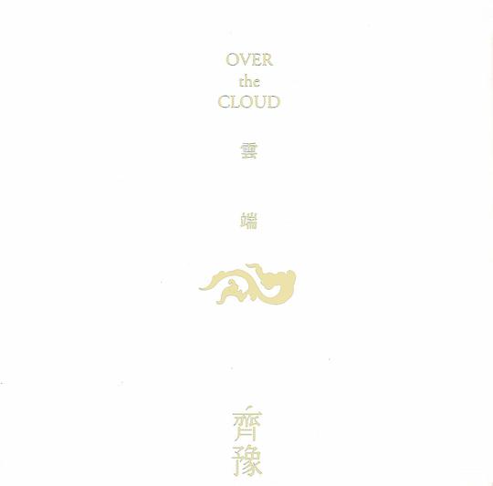 雲端