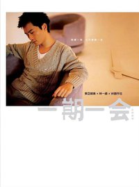 一期一會音樂劇場