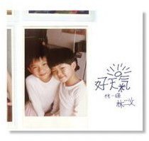 一峰二汶三十年 纪念