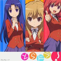 とらドラ!オープニングテーマ プレパレード