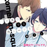 カスタマスカレード！