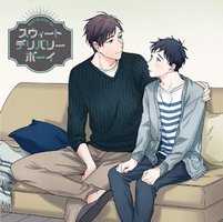 スウィートデリバリーボーイ