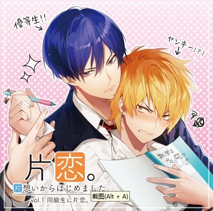 片恋。-片想いからはじめました- vol.1 同級生に片恋。