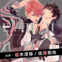 スモーキーネクター