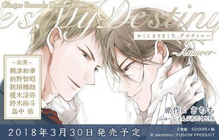 かしこまりました、デスティニー -Answer-