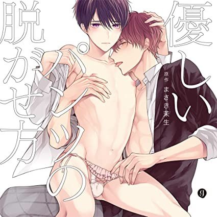 優しいパンツの脱がせ方