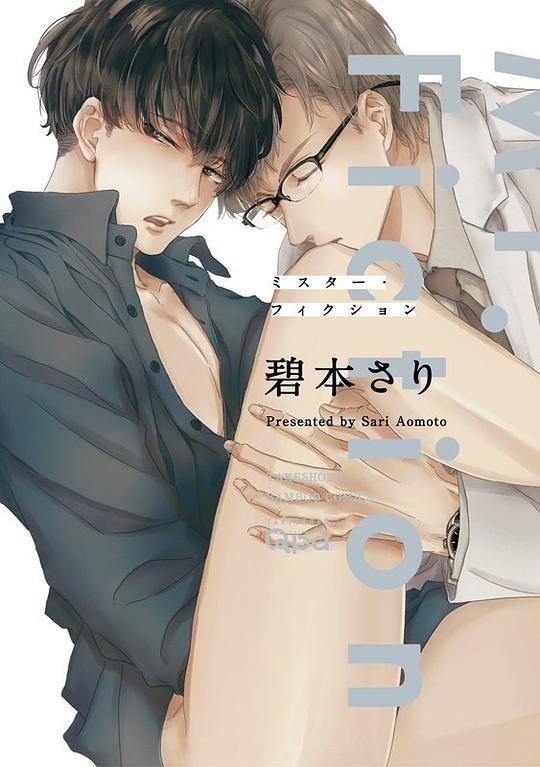 ミスター・フィクション