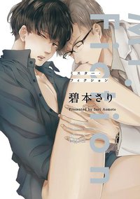 ミスター・フィクション