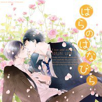 ばらのはなびら