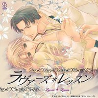 ラヴァーズ＊レッスン ドラマアルバム