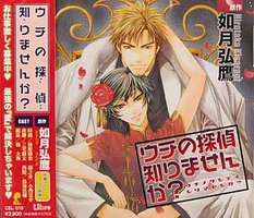 ウチの探偵知りませんか？