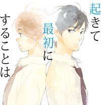 起床后做的第一件事