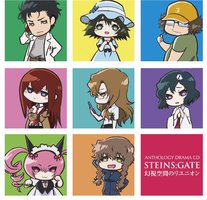 アンソロジードラマCD「シュタインズ・ゲート」幻視空間のリユニオン